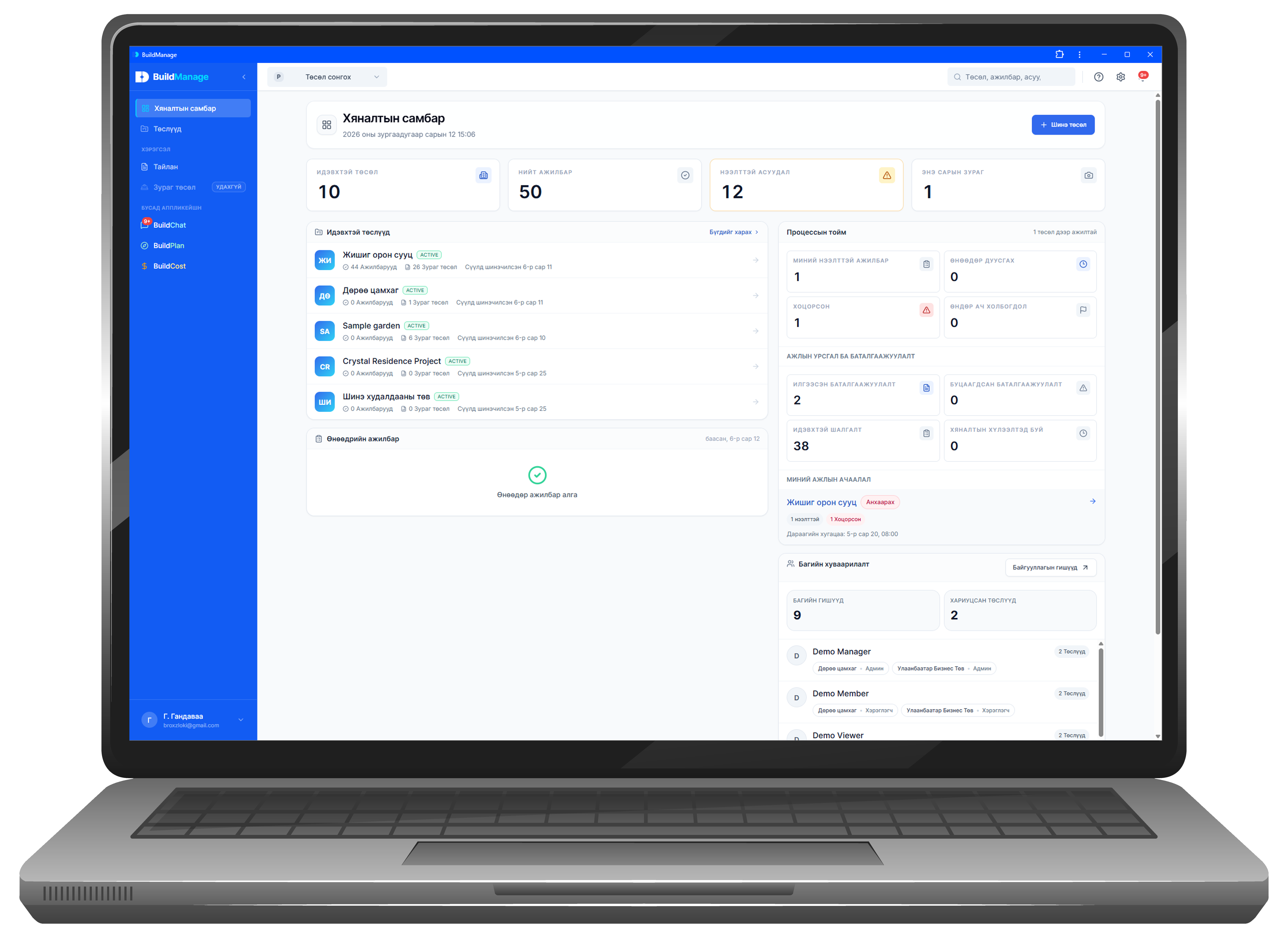 BUILDMANAGE on desktop