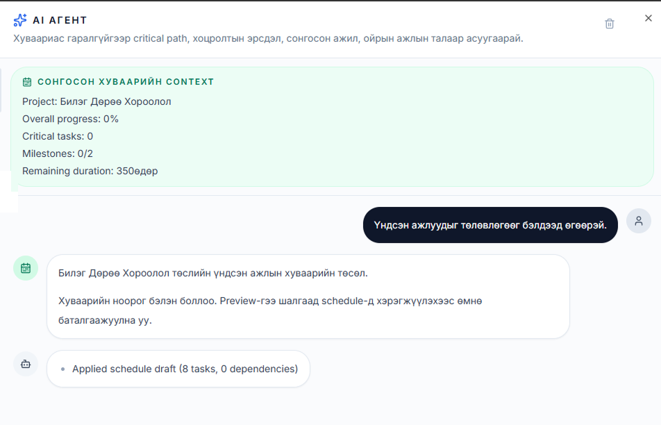 BuildManage内で工程を作成する工程AIエージェント